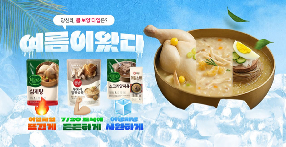 CJ제일제당이 공식몰 CJ더마켓에서 '보양 간편식 기획전'을 진행한다. [사진=CJ제일제당]