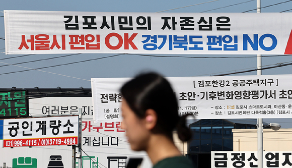 경기도 김포시의 한 거리에 김포의 서울 편입 관련 현수막이 게시돼 있다. [사진=뉴시스]