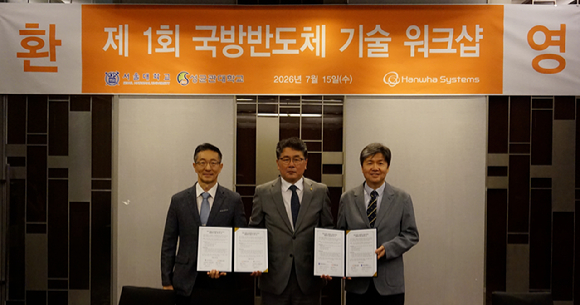 양영구 성균관대학교 국방 우주 반도체 공동 R＆D 센터장(왼쪽부터), 곽종우 한화시스템 기반연구소장, 이혁재 서울대학교 국방우주반도체 공동연구사업단 센터장이 15일 '국방 반도체 기술 워크숍'에서 국방용 반도체 칩 개발을 위한 세부 계약을 체결하고 있다. [사진=한화시스템]