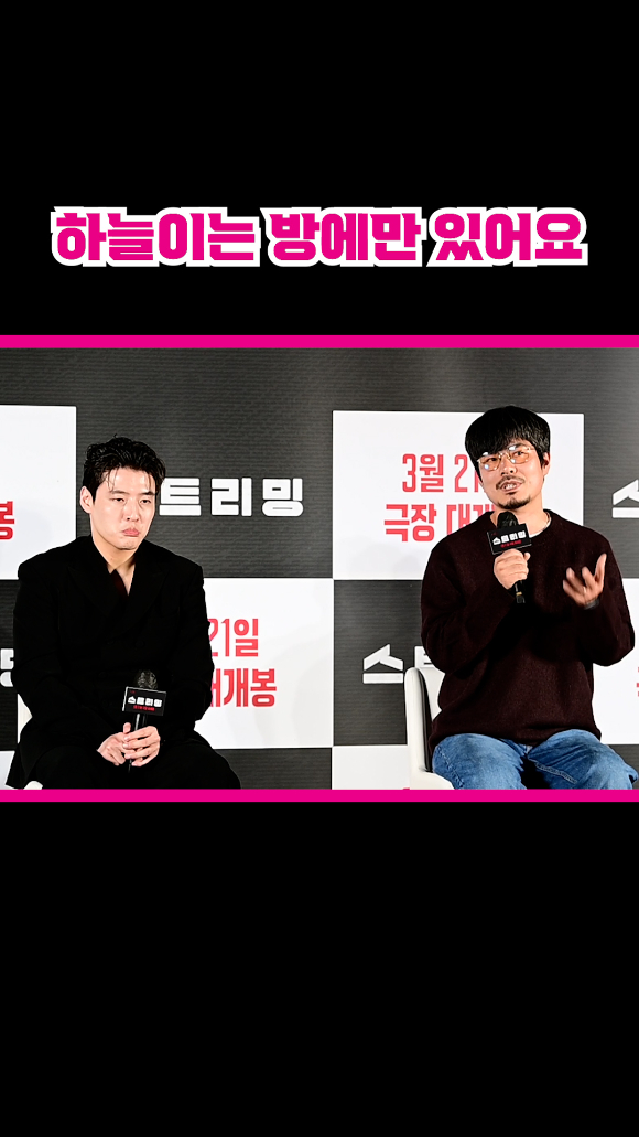 배우 강하늘, 조장호 감독이 지난 26일 오전 서울 광진구 자양동 롯데시네마 건대입구점에서 열린 영화 '스트리밍'(감독 조장호) 제작보고회에 참석해 소감을 말하고 있다. [사진=정소희 기자]