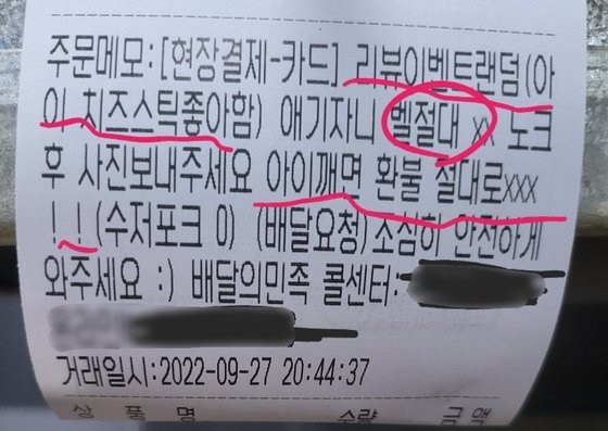 배달 요청 사항에는 "아이가 치즈스틱을 좋아한다. 아이가 자니 벨 절대 누르지 마라. 노크 후 사진 보내주세요. 아이 깨면 환불"이라는 내용이 쓰여 있었다.  [사진=온라인 커뮤니티]