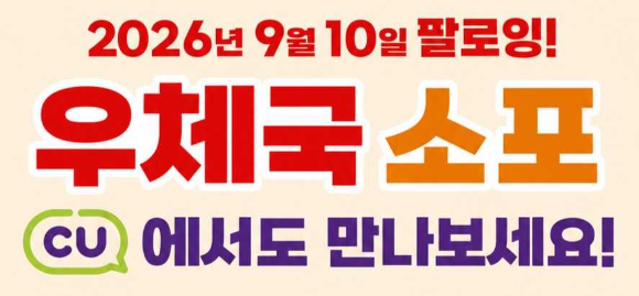 우편물 발송 편리해진다…"CU편의점서도 접수 가능"