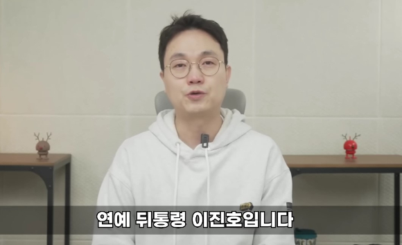 유튜버 '연예뒤통령 이진호' [사진=이진호 유튜브 캡쳐]
