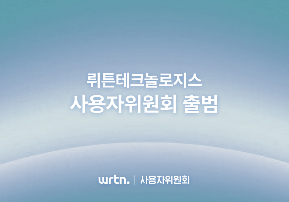 [사진=뤼튼테크놀로지스]