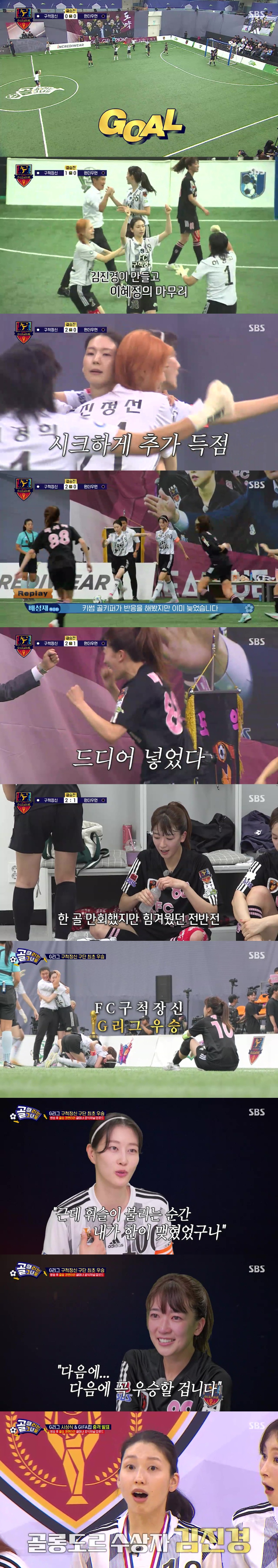 '골 때리는 그녀들' 방송 화면 갈무리 [사진=SBS]