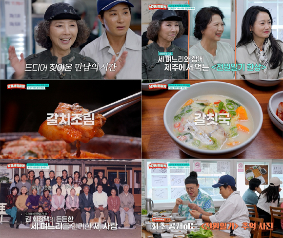 '남겨서 뭐하게' 제주行⋯'전원일기' 고두심x박순천x조하나 재회