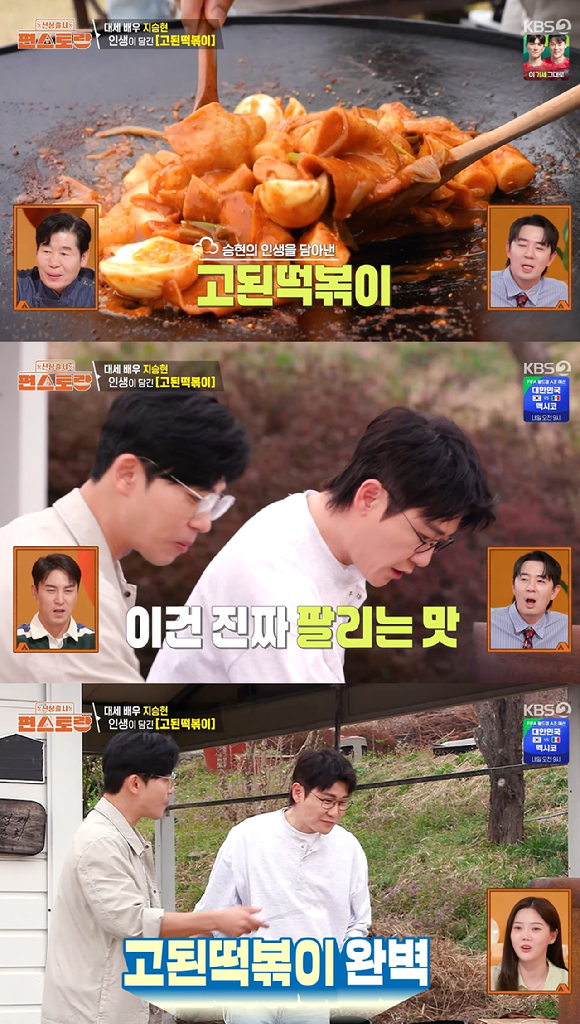 편스토랑 [사진=KBS2]