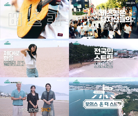 성민·창민·김보경, 숨은 실력자 찾는다 &apos;보이스 온 더 스트릿&apos;