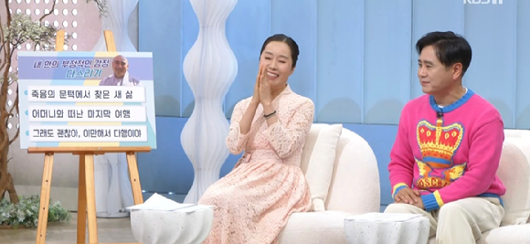 '아침마당' 박애리 이광기 [사진=KBS ]