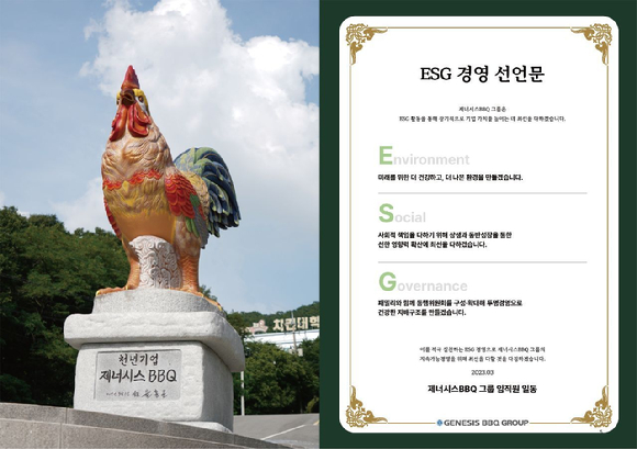 제너시스BBQ 그룹이 발간한 'E.S.G 백서 2022'에 수록된 ESG 경영 선언문. [사진=제너시스BBQ 그룹]