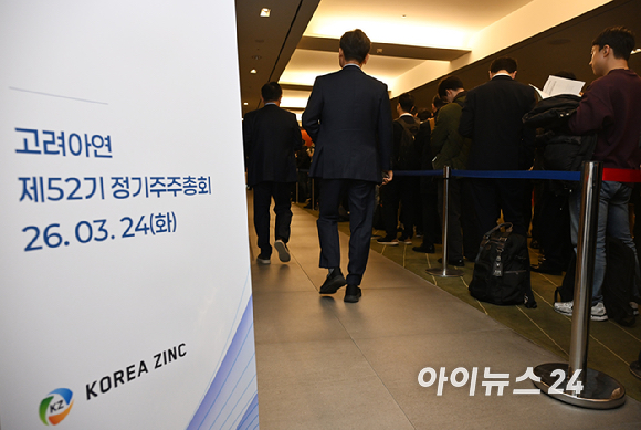 24일 오전 서울 중구 코리아나호텔에서 열린 제 52기 고려아연 정기 주주총회에서 주주들이 입장을 기다리고 있다. [사진=곽영래 기자]