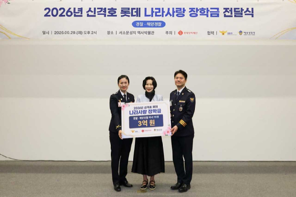 롯데장학재단이 지난 29일 서울 중구 서소문성지 역사박물관에서 '2026년 신격호 롯데 나라사랑 장학금 전달식을 열었다고 30일 밝혔다. [사진=롯데장학재단]