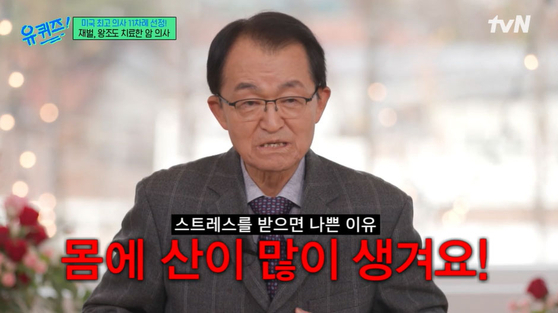세계적인 암 명의 김의신 박사가 자신의 아침 식단을 공개했다. 사진은 지난 19일 방송된 tvN '유 퀴즈 온 더 블럭'에 출연한 김 박사. [사진=tvN]