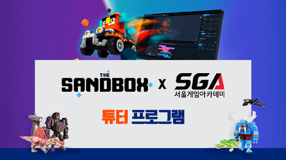 [사진=더 샌드박스]