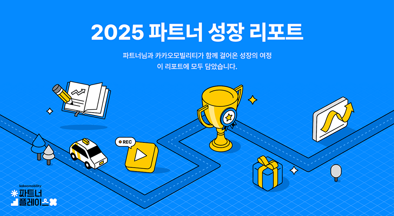 [사진=카카오모빌리티]