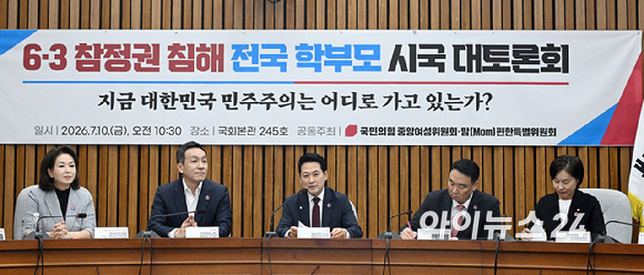 장동혁 국민의힘 대표가 10일 오전 서울 여의도 국회에서 열린 '국민의힘 중앙여성위원회&middot;맘(Mom)편한특별위원회 공동 주최 6&middot;3 참정권 침해 전국 학부모 시국 대토론회'에서 발언하고 있다. [사진=곽영래 기자]