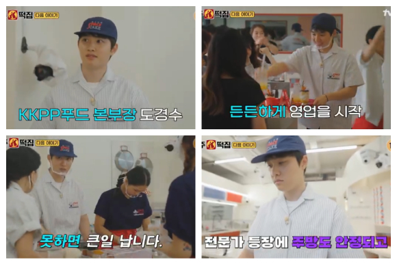 '우주떡집' 특급 알바 도경수 [사진=tvN ]