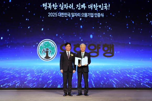 김영훈 고용노동부장관과 조욱제 유한양행 대표(우측)가 '일자리 으뜸기업 인증식'에서 기념사진을 찍고 있다. [사진=유한양행 제공]