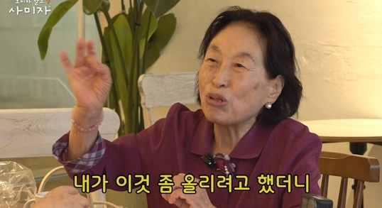 전원주 [사진=사미자 유튜브 채널]