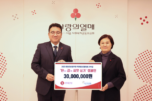 구경영 롯데건설 ESG 팀장(왼쪽)과 신혜영 사랑의열매 사무처장이 전달식 이후 기념촬영을 하고 있다. [사진=롯데건설]