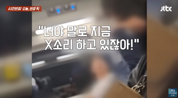 기차 안에서 좌석 등받이를 젖히는 문제로 앞뒤 승객 간의 거친 말싸움이 벌어진 영상이 공개된 가운데 누리꾼들의 갑론을박이 이어지고 있다. [사진=JTBC '사건반장' 캡처]