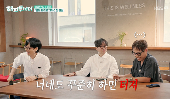 해피투게더 [사진=KBS2]