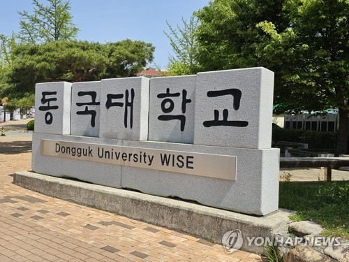 동국대학교 [사진=연합뉴스]