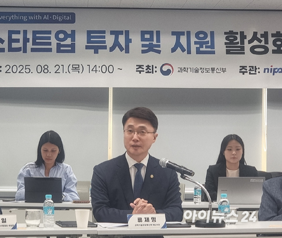 류제명 과학기술정보통신부 제2차관이 21일 오후 서울 광화문에서 열린 ‘AI 스타트업 투자 및 지원 활성화 간담회’에서 참석자들과 토론하고 있다. [사진=윤소진 기자]