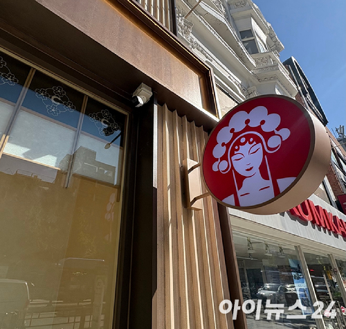 차지 종로점. [사진=설래온 기자 ]