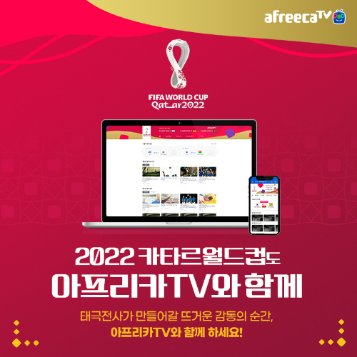 [사진=아프리카TV]