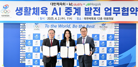 KT스카이라이프와 대한체육회, 호각이 생활체육 AI중계를 위한 MOU를 체결하고 있다. [사진=KT스카이라이프]