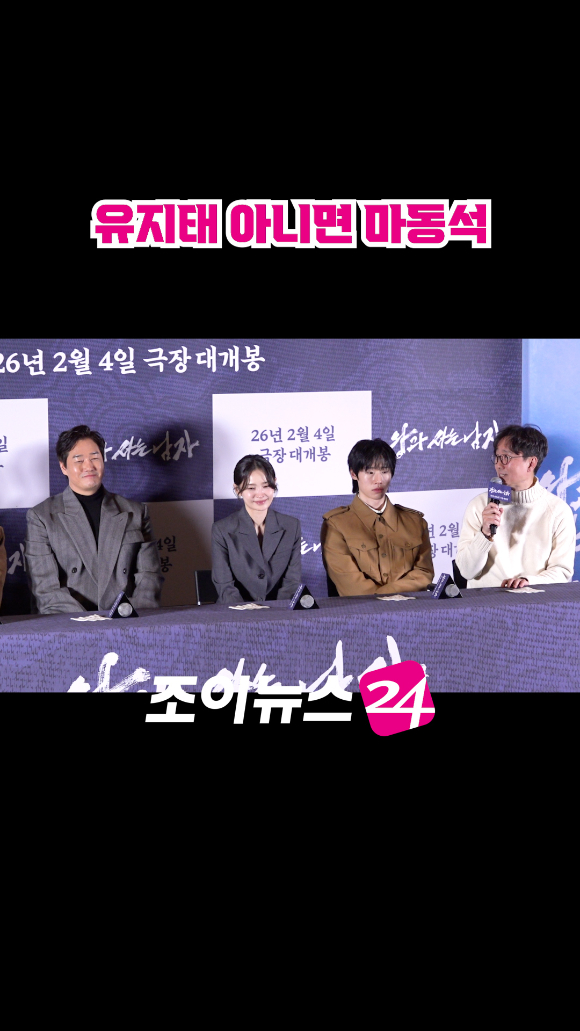 배우 유지태, 전미도, 김민, 장항준 감독이 지난 21일 오후 서울 강남구 삼성동 메가박스 코엑스에서 열린 영화 '왕과 사는 남자'(감독 장항준) 언론시사회에 참석해 소감을 말하고 있다. [사진=문수지 기자]