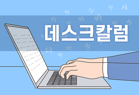 데스크 칼럼