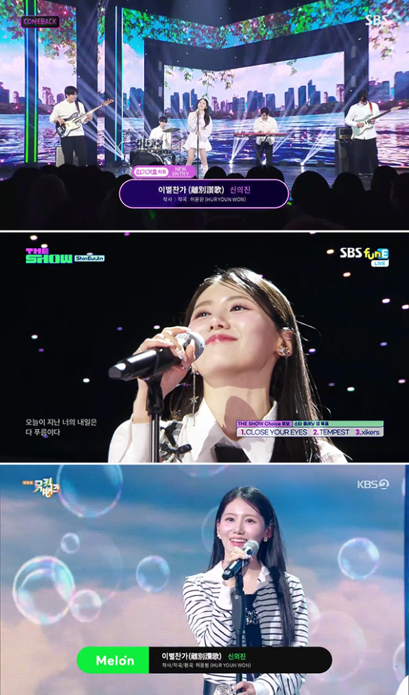 신의진이 '더쇼'에서 노래하고 있다. [사진= SBS M·SBS funE '더쇼 방송화면 캡처]