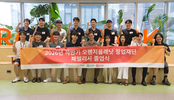 오렌지가든 13기와 오렌지팜 9기 참여자들이 기념촬영을 하고 있다. [사진=스마일게이트]