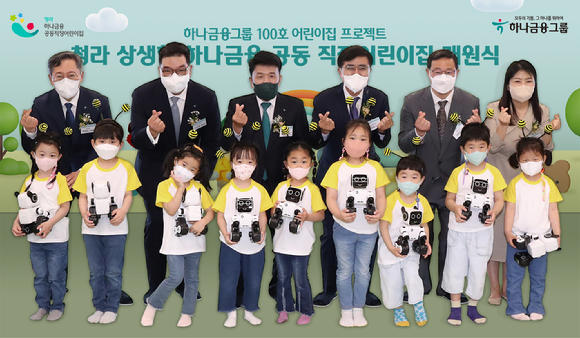 함영주 하나금융그룹 회장(사진 왼쪽에서 세번째)과 강순희 근로복지공단 이사장(사진 왼쪽에서 네번째)이 행사에 참석한 관계자 및 원아들과 함께 손하트 포즈를 취하고 있다. [사진=하나금융그룹]