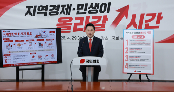 국민의힘 장동혁 대표가 29일 국회에서 지역&middot;민생 공약을 발표하고 있다. 2026.4.29 [사진=연합뉴스]