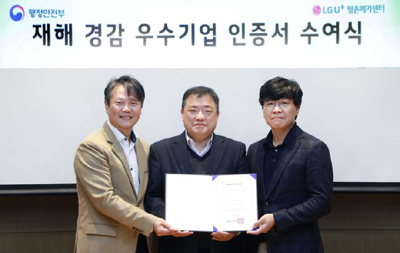 왼쪽부터 강봉수 LG유플러스 품질혁신센터장, 박명균 행정안전부 예방정책국장, 노성주 LG유플러스 NW플랫폼그룹장이 기념촬영을 하고 있는 모습. [사진=LGU+]