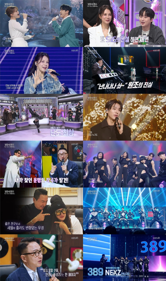 '불후의 명곡' 방송 화면 갈무리 [사진=KBS]