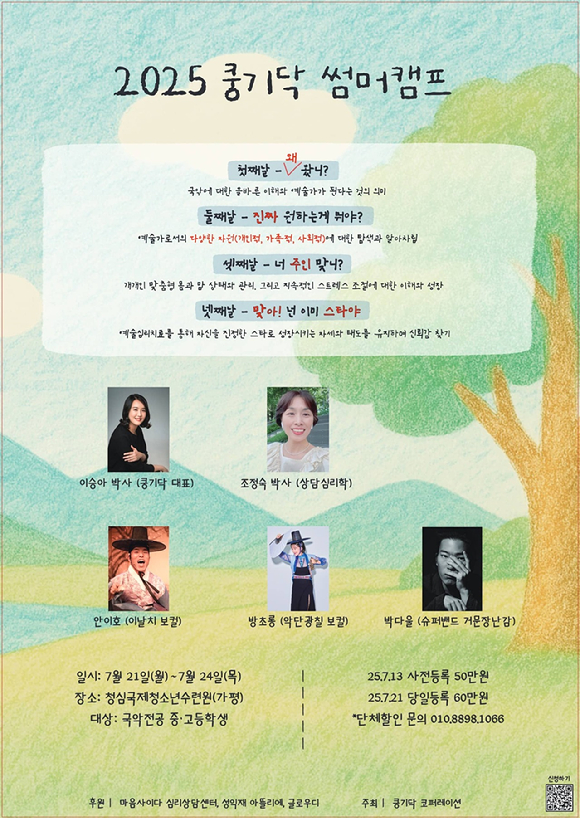 쿵기닥 썸머캠프 [사진=쿵기닥코퍼레이션]
