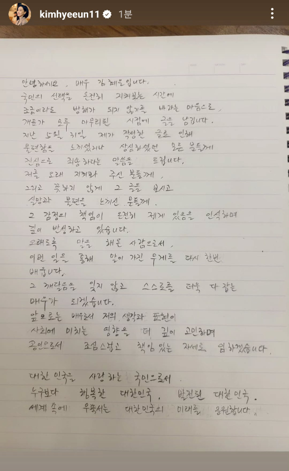 유시민 작가를 겨냥하는 듯한 발언으로 논란에 휩싸였던 배우 김혜은이 자필 사과문을 게재했다. 사진은 배우 김혜은. [사진=곽영래 기자]