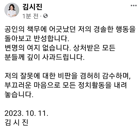 김시진 전 청주시상당지역위원회 청년위원장이 페이스북에 남긴 글. [사진=페이스북]