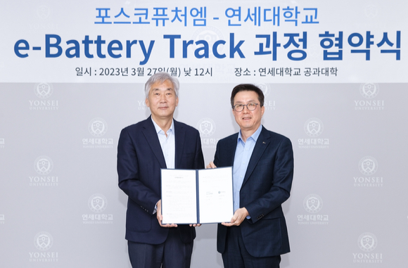 포스코퓨처엠이 연세대학교와 e-Battery Track 업무협약을 맺었다. [사진=포스코퓨처엠]