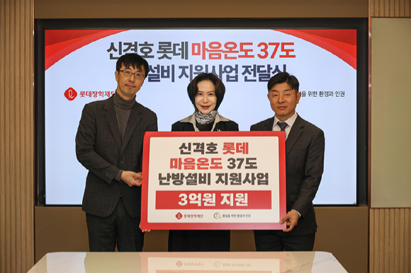 롯데장학재단 장혜선 이사장(가운데)과 통일을위한환경과인권 이은택 대표(오른쪽), 전광수 사무국장(왼쪽)이 기념사진을 촬영하고 있다. [사진=롯데장학재단]