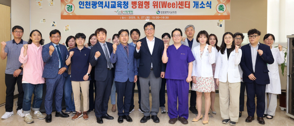 도성훈 인천광역시교육감이 27일 병원형 위(Wee)센터 개소식에서 참석자들과 기념 촬영을 하고 있다. [사진=인천시교육청]