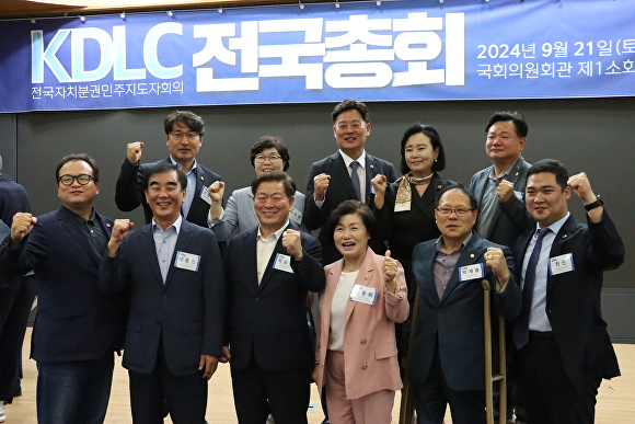 지난 21일 국회 의원회관 제1소회의실에서 열린 ‘2024년도 KDLC(전국자치분권민주지도자회의) 전국 총회’에서 경기도의회 더불어민주당 최종현 대표의원이 공동대표로 선출됐다. [사진=경기도의회 더불어민주당]