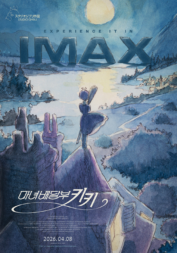 '마녀배달부 키키' 포스터. [사진=NEW]