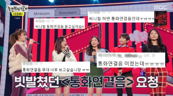 '놀면 뭐하니' 도토리페스티벌에 써니힐이 출연했다. [사진=MBC]