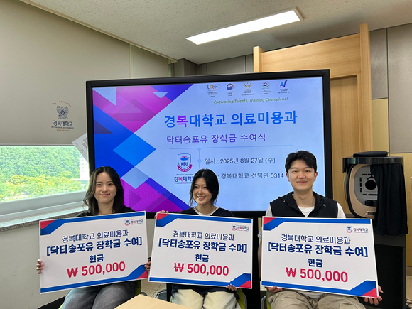 경복대학교 의료미용학과가 닥터송포유의원 송형민 대표원장의 후원으로 마련된 장학금을 학과 임원 학생 3명에게 수여했다. [사진=경복대 ]