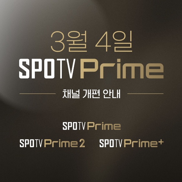 프리미엄 TV 채널 라인업 개편을 예고하는 공지. [사진=SPOTV]